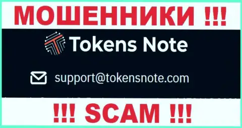 Организация Tokens Note не прячет свой e-mail и представляет его на своем web-портале