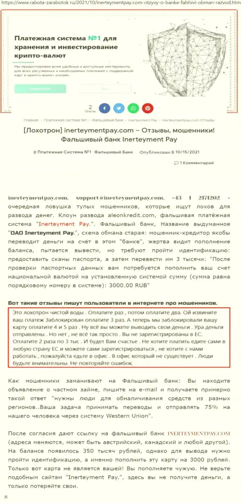 Предложения совместного сотрудничества от InerteymentPay Com, вся правдивая инфа о данной конторе (обзор)