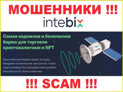 Крипто торговля - это конкретно то, чем занимаются шулера Intebix Kz