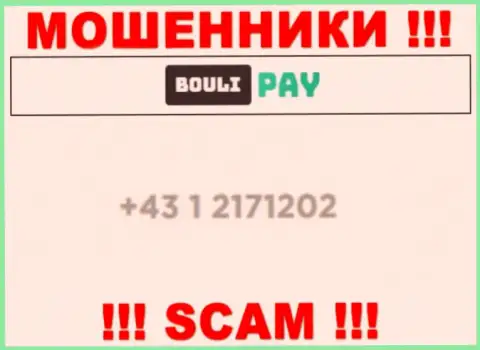 Будьте бдительны, если вдруг звонят с незнакомых номеров телефона, это могут быть мошенники Bouli Pay