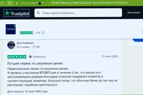 Отзывы из первых рук клиентов интернет обменника БТЦБит об качестве условий взаимодействия, расположенные на сайте Trustpilot Com