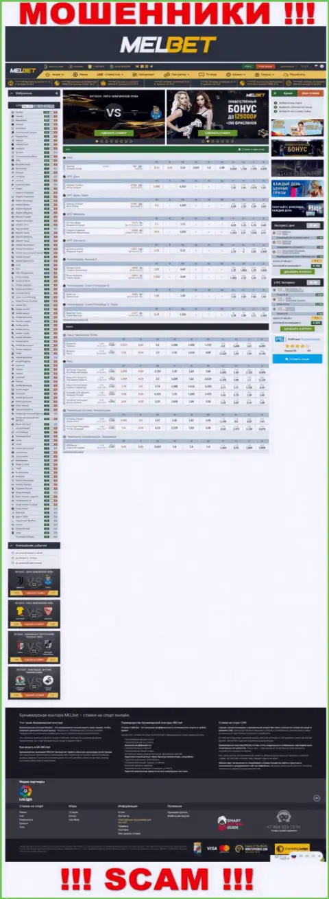 Внешний вид официального веб-сервиса мошеннической компании MelBet