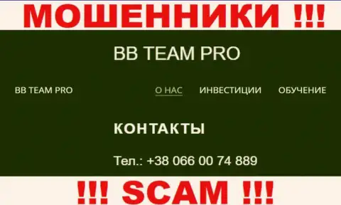 У internet мошенников BB TEAM телефонных номеров немало, с какого конкретно будут трезвонить непонятно, будьте очень внимательны