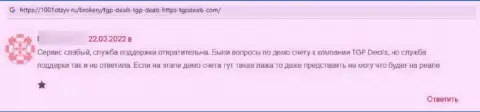 Один из отзывов под обзором о internet-ворюгах ТГПДеалс Ком