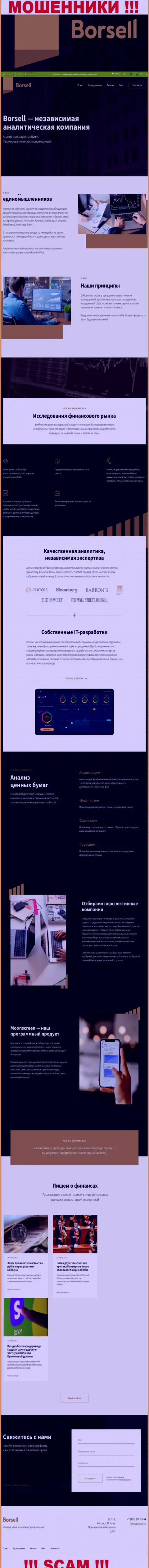 Основная страница официального сайта аферистов Borsell Ru