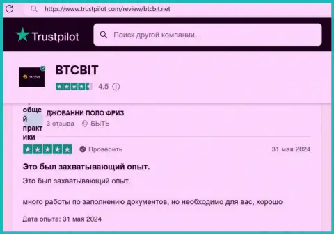 Отзыв с информационного сервиса Trustpilot Com об надобности верификации профиля на информационном портале БТКБИТ ОЮ