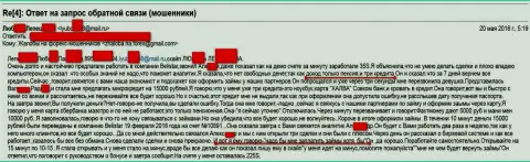 Мошенники из Belistar Holding LP обманули пенсионерку на 15 000 российских рублей