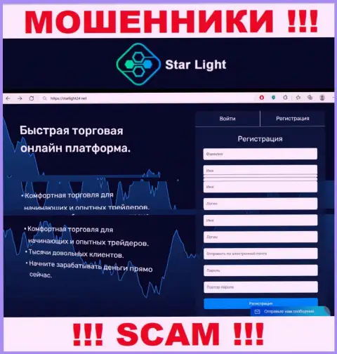 На официальном интернет-портале StarLight24 Net доверчивых людей разводят на депозиты