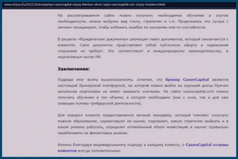 Вывод к информационной статье об дилинговой организации Cauvo Capital на web-сайте otzyvys ru