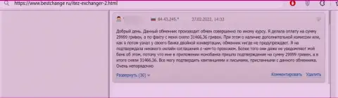 Объективный отзыв, оставленный недовольным от сотрудничества с организацией Itez Com клиентом