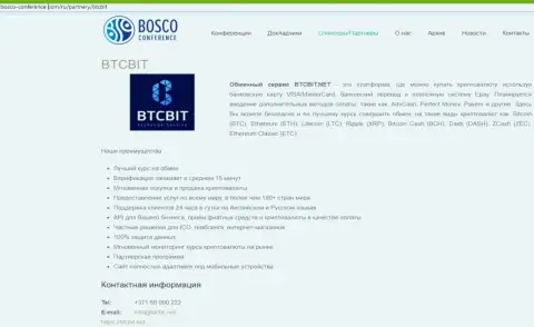 Обзор обменного пункта BTCBit Net, а также ещё преимущества его услуг представлены в информационной статье на сайте Боско Конференц Ком