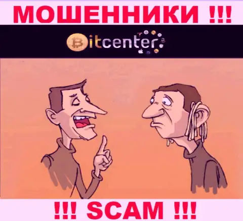 Не нужно соглашаться на предложение Bit Center взаимодействовать - это МОШЕННИКИ