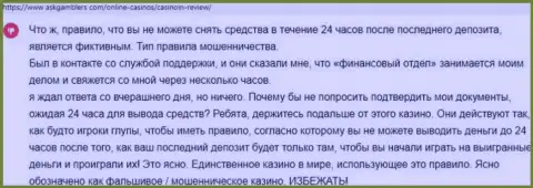 В компании КазиноИн Ио депозиты пропадают без следа (мнение пострадавшего)