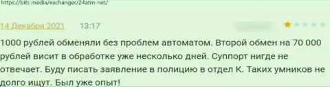 24 АТМ средства собственному клиенту возвращать не желают - высказывание пострадавшего