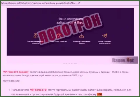 Уловки от компании UTIP, обзор проделок