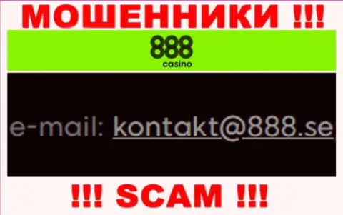 На электронную почту 888 Casino писать сообщения довольно-таки опасно - это коварные интернет мошенники !!!