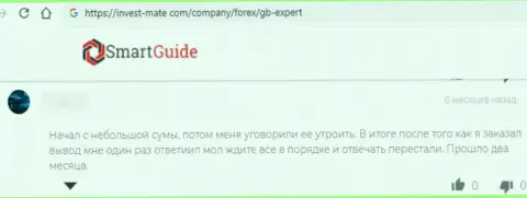 Махинаторы GBExpert-Consult Com рассказывают сказки наивным клиентам и воруют их денежные активы (отзыв)