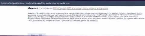 Необходимая информация о условиях для совершения торговых сделок BTG-Capital Com на информационном сервисе revocon ru