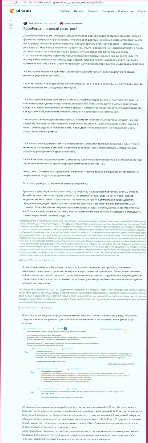 Денежные средства НЕ ВВОДИТЕ !!! В компании РобоФорекс дурачат и присваивают денежные вложения (обзор)