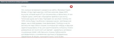 Мошенники из конторы Crypto Broker не позволяют клиенту вывести вклады - комментарий пострадавшего