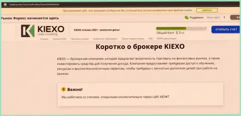 Сжатая информация о forex брокере Киексо Ком на веб-портале ТрейдерсЮнион Ком