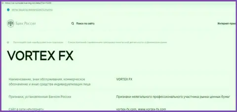 Vortex-FX Com - это ВОРЮГА ! Методы надувательства (обзор)