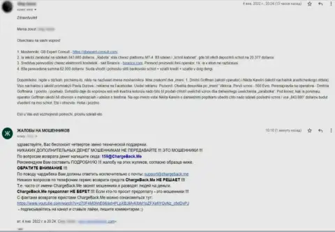 Бегите от организации GBExpert-Consult Com как можно дальше, заберут денежные вложения ! (достоверный отзыв)
