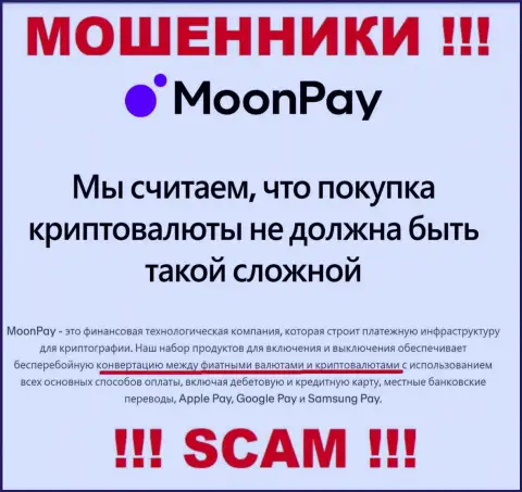 Крипто-обмен - это конкретно то, чем промышляют мошенники Moon Pay