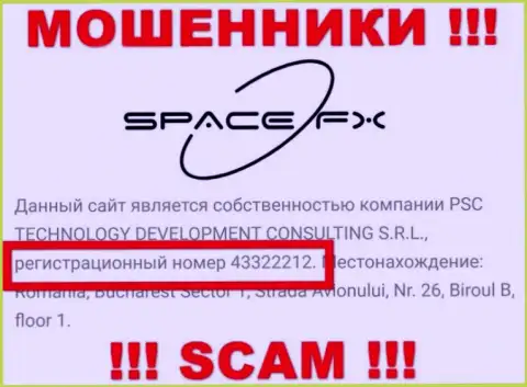 Номер регистрации internet жуликов Space FX (43322212) никак не гарантирует их порядочность