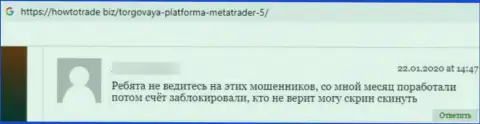 Опасно рисковать собственными кровными, отправляя их в организацию МТ 5 (комментарий)