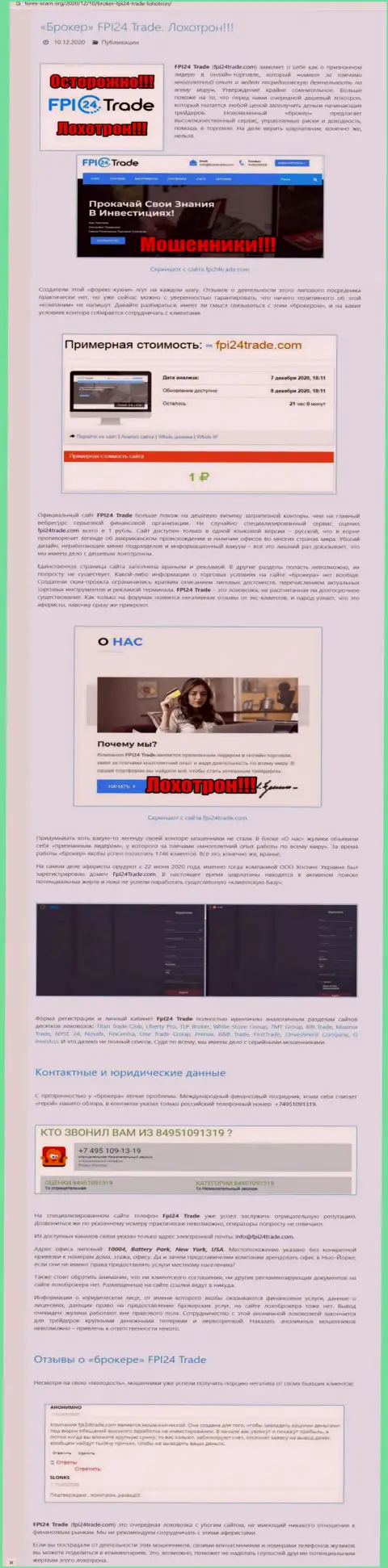 FPI24 Trade - это КИДАЛЫ !!! Методы обворовывания и отзывы из первых рук потерпевших