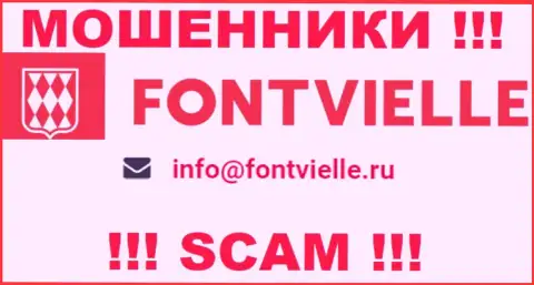 Не советуем общаться с internet мошенниками Фонтвьель Ру, даже через их e-mail - обманщики
