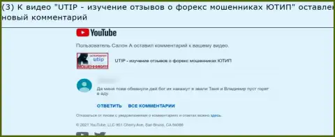 В конторе UTIP Technologies Ltd прикарманивают финансовые активы ! Будьте бдительны (отзыв под видео)