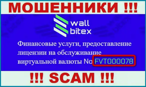 Лицензия на сайте ВаллБитекс Ком - это один из вариантов привлечения доверчивых людей