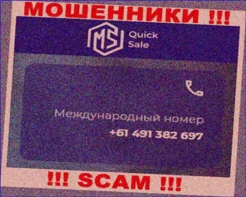 Аферисты из конторы MSQuickSale Com имеют не один номер телефона, чтобы облапошивать наивных клиентов, БУДЬТЕ ОСТОРОЖНЫ !