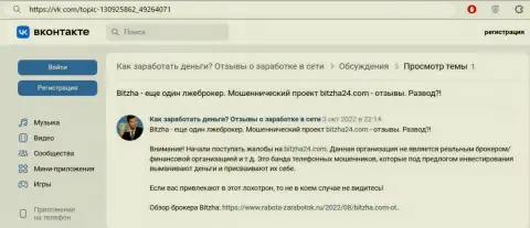 Если же не намерены стать еще одной жертвой Bitzha24, держитесь от них как можно дальше (обзор афер)