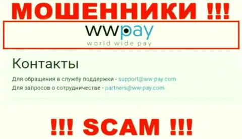 На информационном ресурсе организации WW-Pay Com расположена электронная почта, писать сообщения на которую не советуем