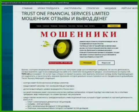 Имея дело с Trust One Financial Services, рискуете оказаться ни с чем (обзор противозаконных деяний конторы)