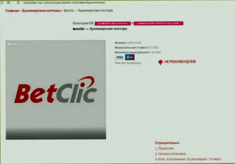 Internet-сообщество не советует работать с компанией BetClic