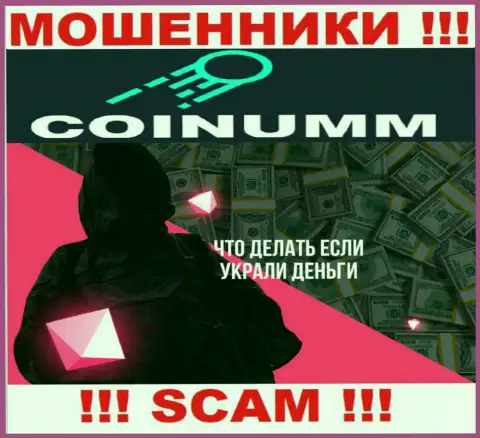 Обратитесь за подмогой в случае грабежа денежных средств в организации Coinumm Com, сами не справитесь