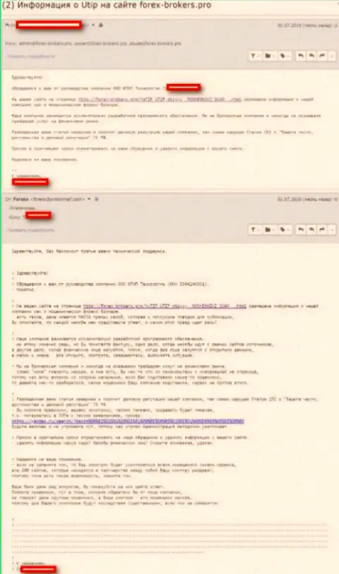 Петиция в адрес web-портала Forex-Brokers.Pro от представителя жуликов ЮТИП Орг