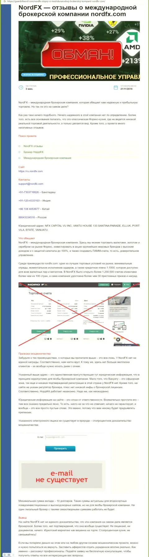 Если же не намерены оказаться еще одной жертвой NordFX, бегите от них как можно дальше (обзор)