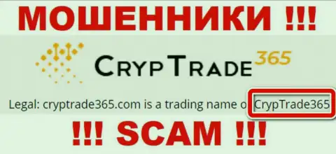 Юридическое лицо CrypTrade365 - это CrypTrade365, именно такую инфу показали мошенники на своем сайте