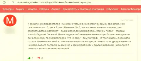 Недоброжелательный отзыв пострадавшего о плохом опыте взаимодействия с кидалами из компании InvestCorp