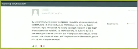 FXStandart Com вложенные денежные средства собственному клиенту выводить не желают - отзыв потерпевшего