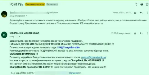 В организации Поинт Пэй прикарманивают вклады, будьте крайне осторожны, держитесь от них как можно дальше (достоверный отзыв жертвы)