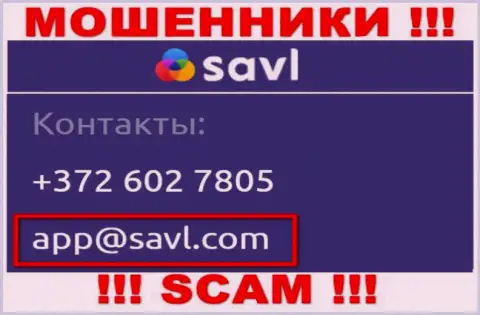 Установить контакт с интернет мошенниками Савл можете по данному адресу электронного ящика (инфа взята была с их сайта)