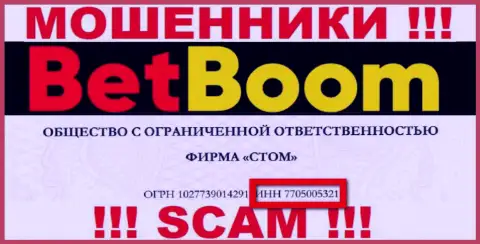 Регистрационный номер интернет ворюг Бет Бум, с которыми довольно-таки рискованно взаимодействовать - 7705005321