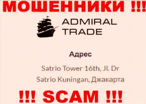 Не работайте совместно с конторой Admiral Trade - указанные мошенники осели в оффшорной зоне по адресу: Satrio Tower 16th, Jl. Dr Satrio Kuningan, Jakarta