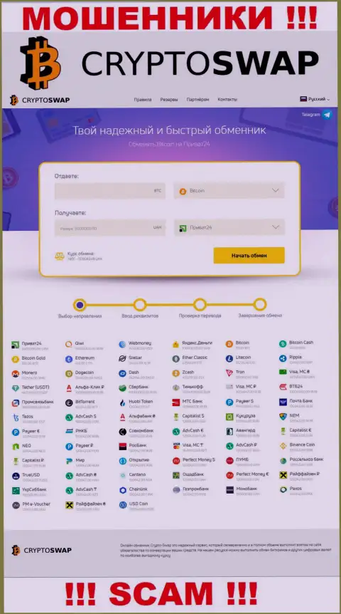 Не желаете оказаться потерпевшими от кидал - не заходите на сайт компании Crypto Swap Net - Crypto-Swap Net